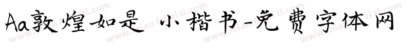 Aa敦煌如是 小楷书字体转换